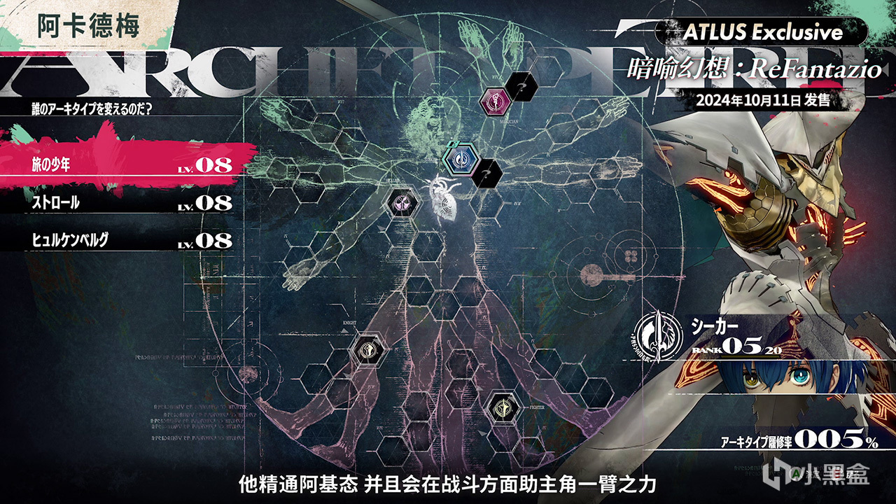 【球盟会】《P3R》埃癸斯DLC来袭！《暗喻幻想》开启预购于7月参展World2024