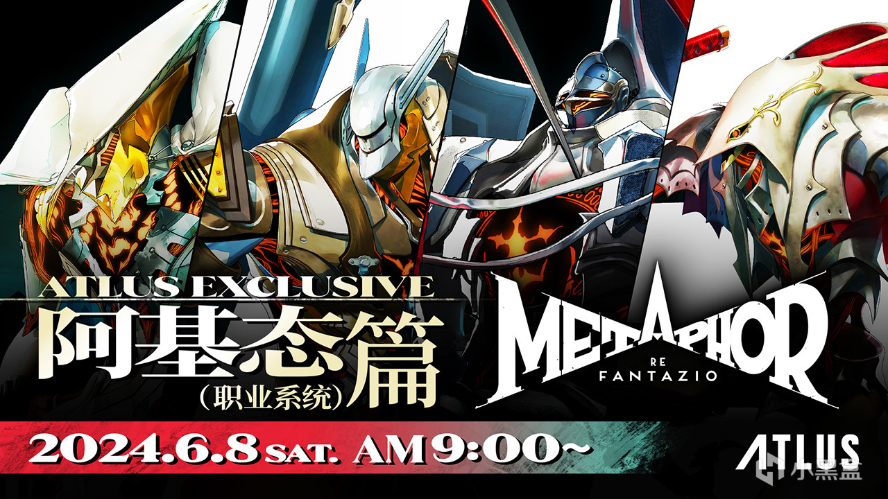 【球盟会】《P3R》埃癸斯DLC来袭！《暗喻幻想》开启预购于7月参展World2024