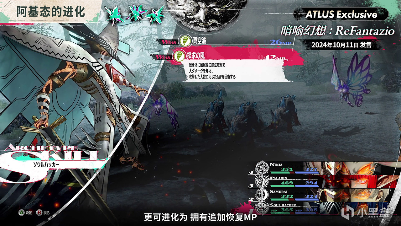 【球盟会】《P3R》埃癸斯DLC来袭！《暗喻幻想》开启预购于7月参展World2024