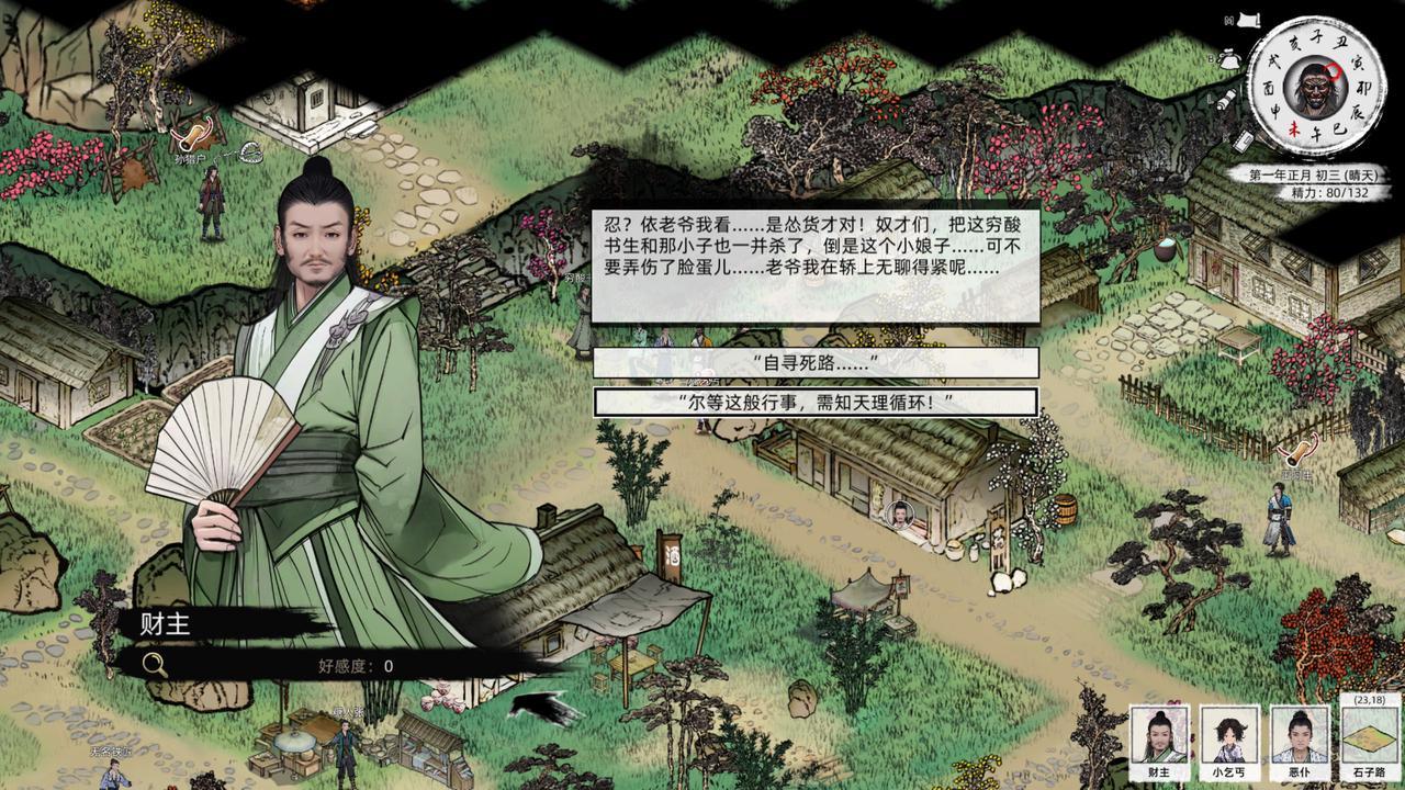 【球盟会】口人越货地牢藏娇，国产武侠游戏终于也学会大奸大恶了