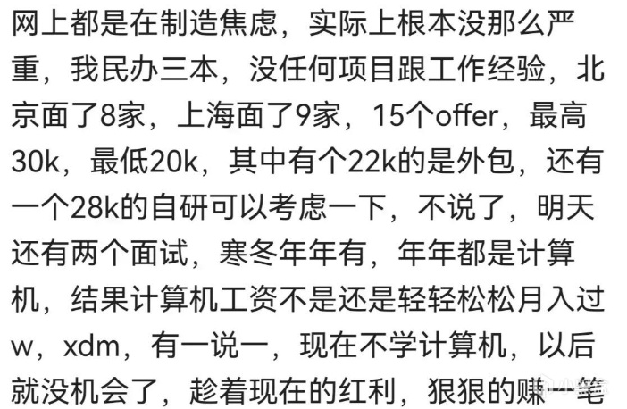 熱門2024的計算機還是好專業嗎？-第0張