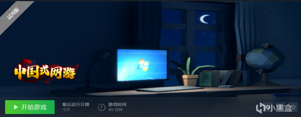 Steam新品节国产整活游戏《中国式网游》试玩