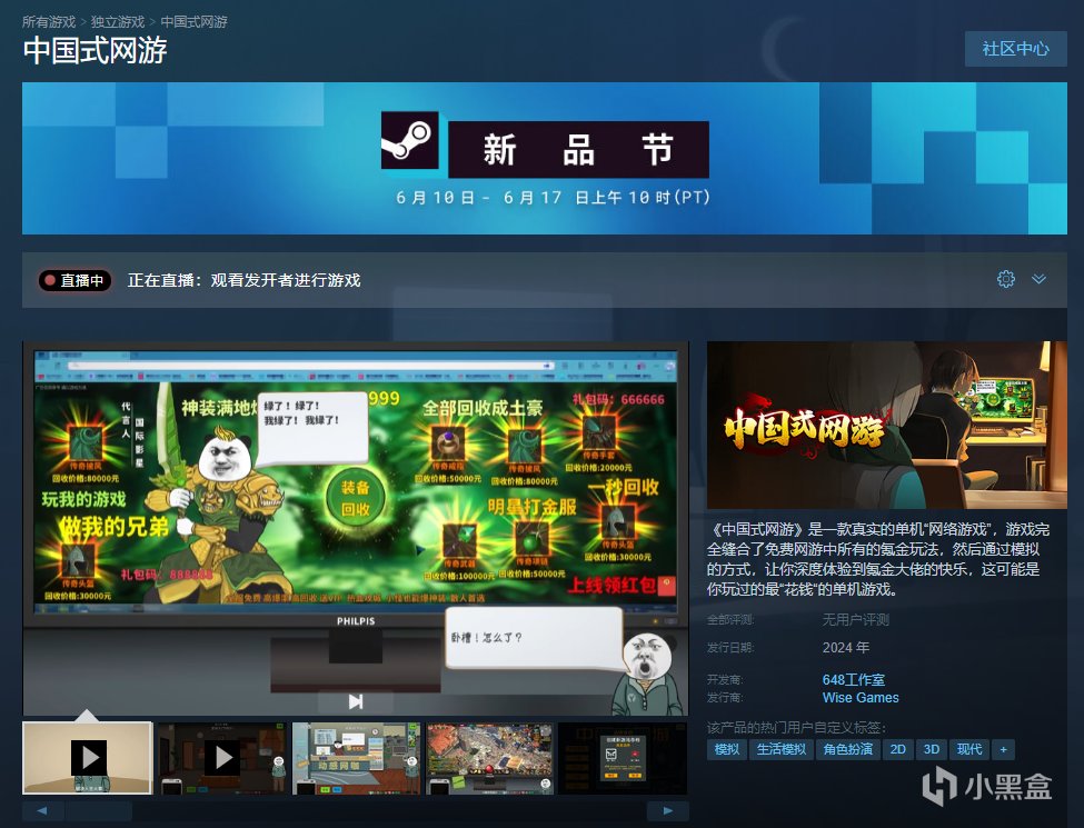 Steam新品節國產整活遊戲《中國式網遊》試玩-第1張