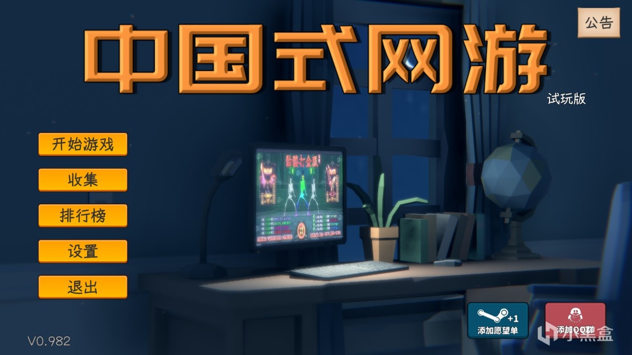 Steam新品節國產整活遊戲《中國式網遊》試玩-第2張