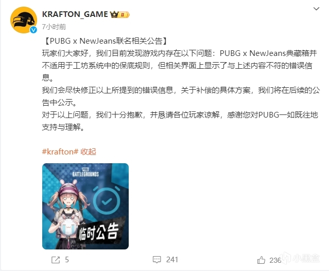 投票昨夜临时公告PUBG x NewJeans典藏箱没有保底的你们？战绩如何-第0张