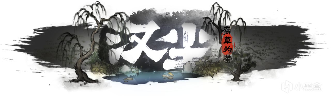 高自由模擬經營《漢塵：腐草為螢》現已加入steam新品節試玩活動-第0張