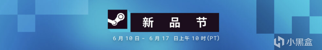 【新品节寻宝】新品节是否会有那么几款“沧海遗珠”（三）-第0张