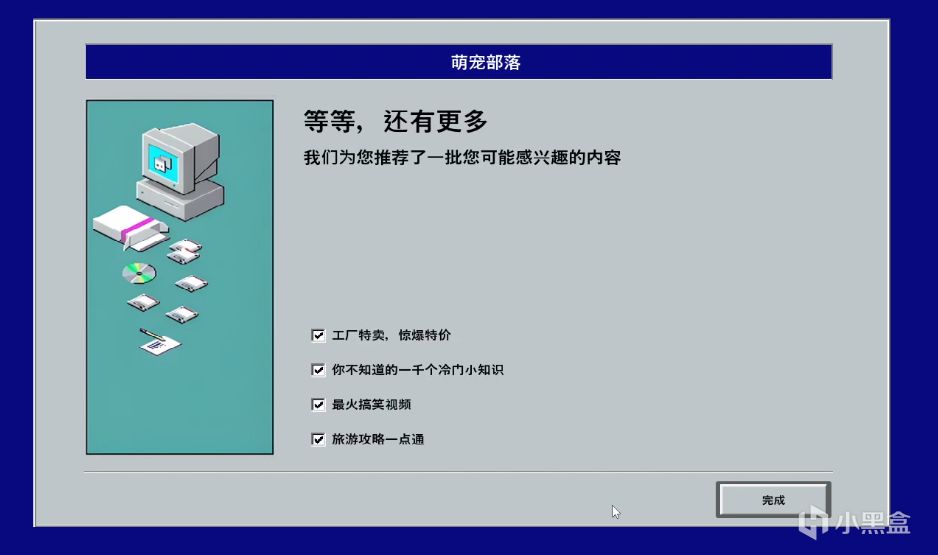 【球盟会】万万没想到让我血压升高，连连破防的竟是Steam上的“流氓软件”
