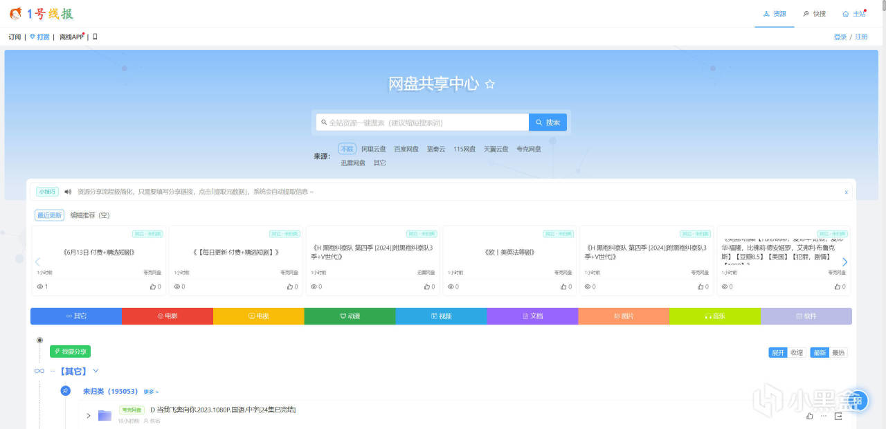 【分享】整理一些網盤搜索網站-第2張