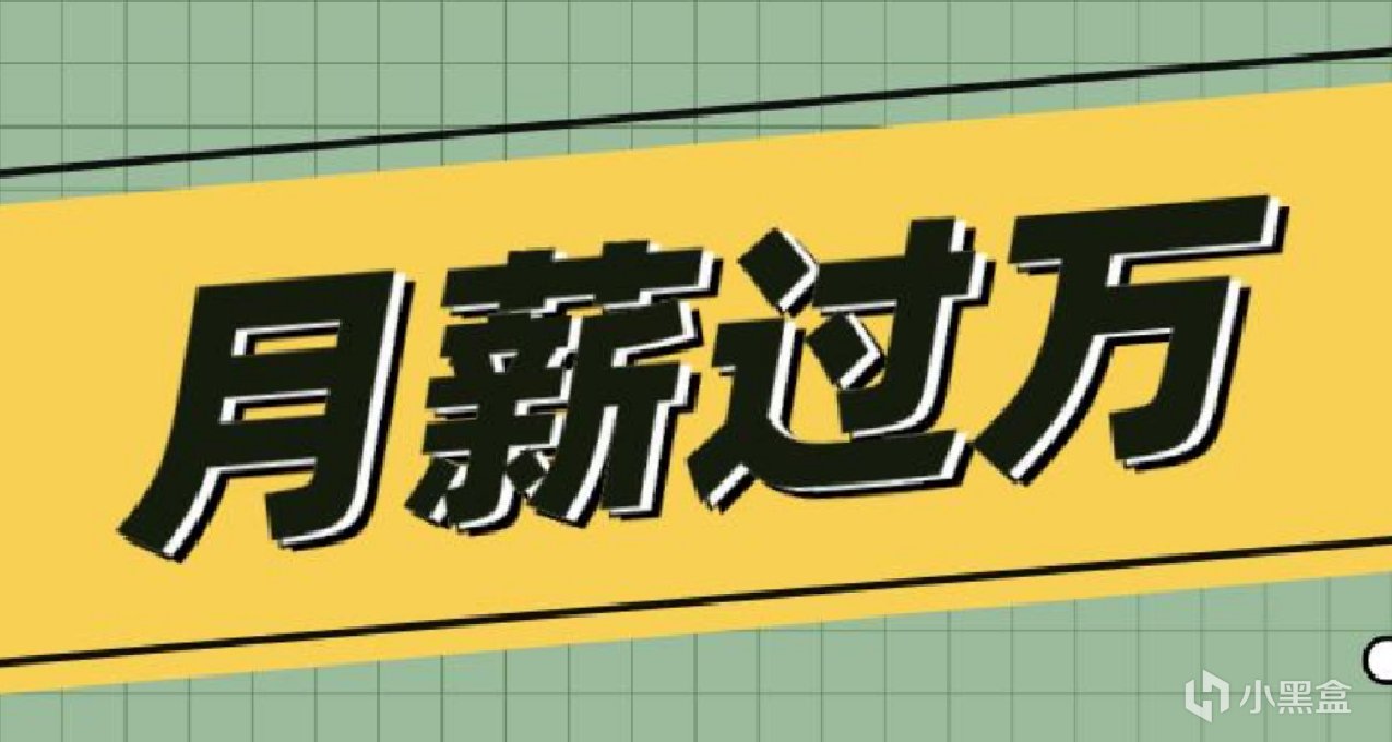 热门23届毕业生：月薪过万比例7%，信息安全、微电子、软工前三！