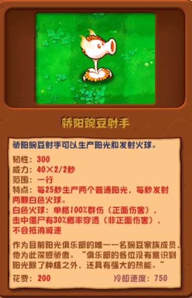 PVZ杂交版：被低估的白卡植物（3）-第1张