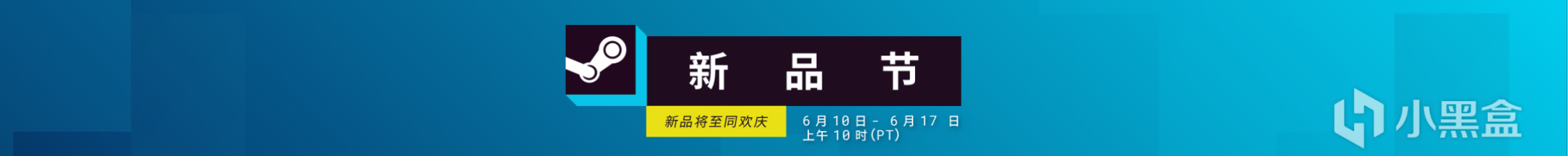 玩过才推荐之2024年6月新品节个人向盘点（2）-第0张