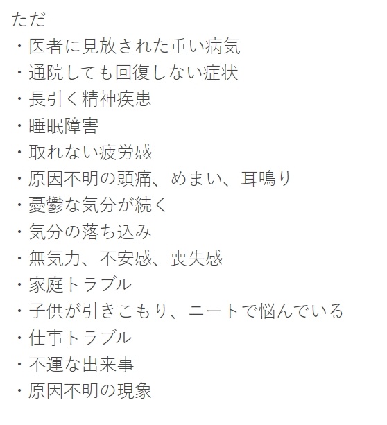 日本的寺庙，呼吁民众先去精神科挂号！-第2张