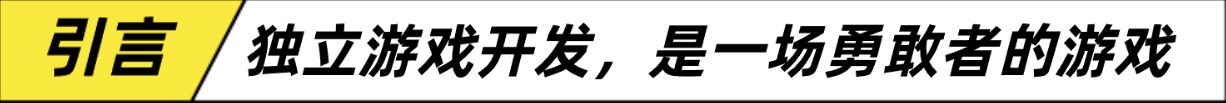 拒掉大厂offer的游戏专业大学生，想靠独立游戏活下去，这现实吗？-第0张