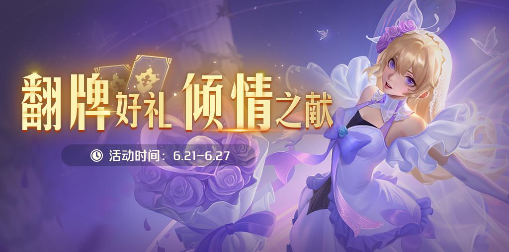 《英魂之刃》一周预告---6月17日-第1张