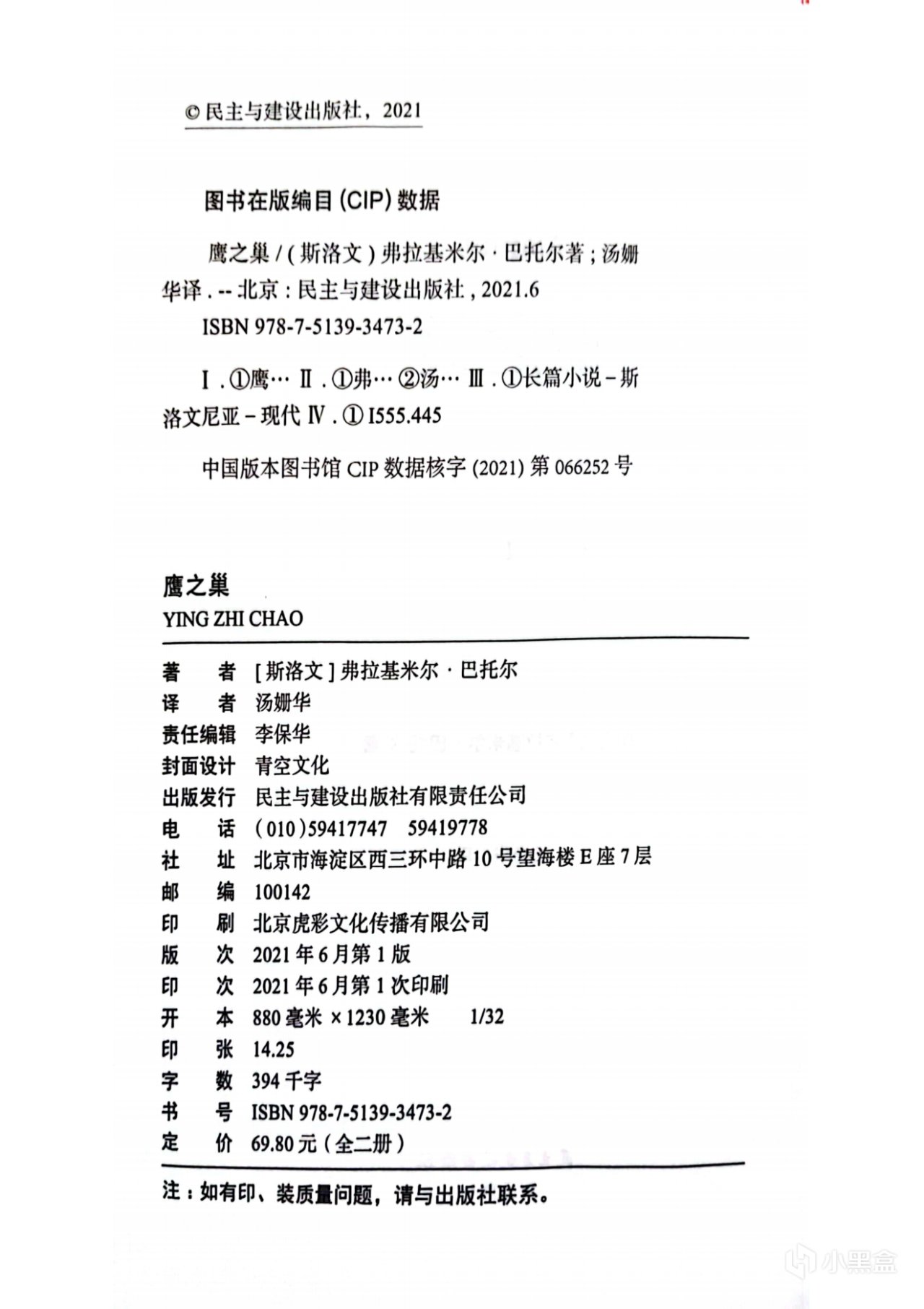 中字翻譯丨《刺客教條》系列精神原著《鷹之巢》英譯本引語、後記-第0張