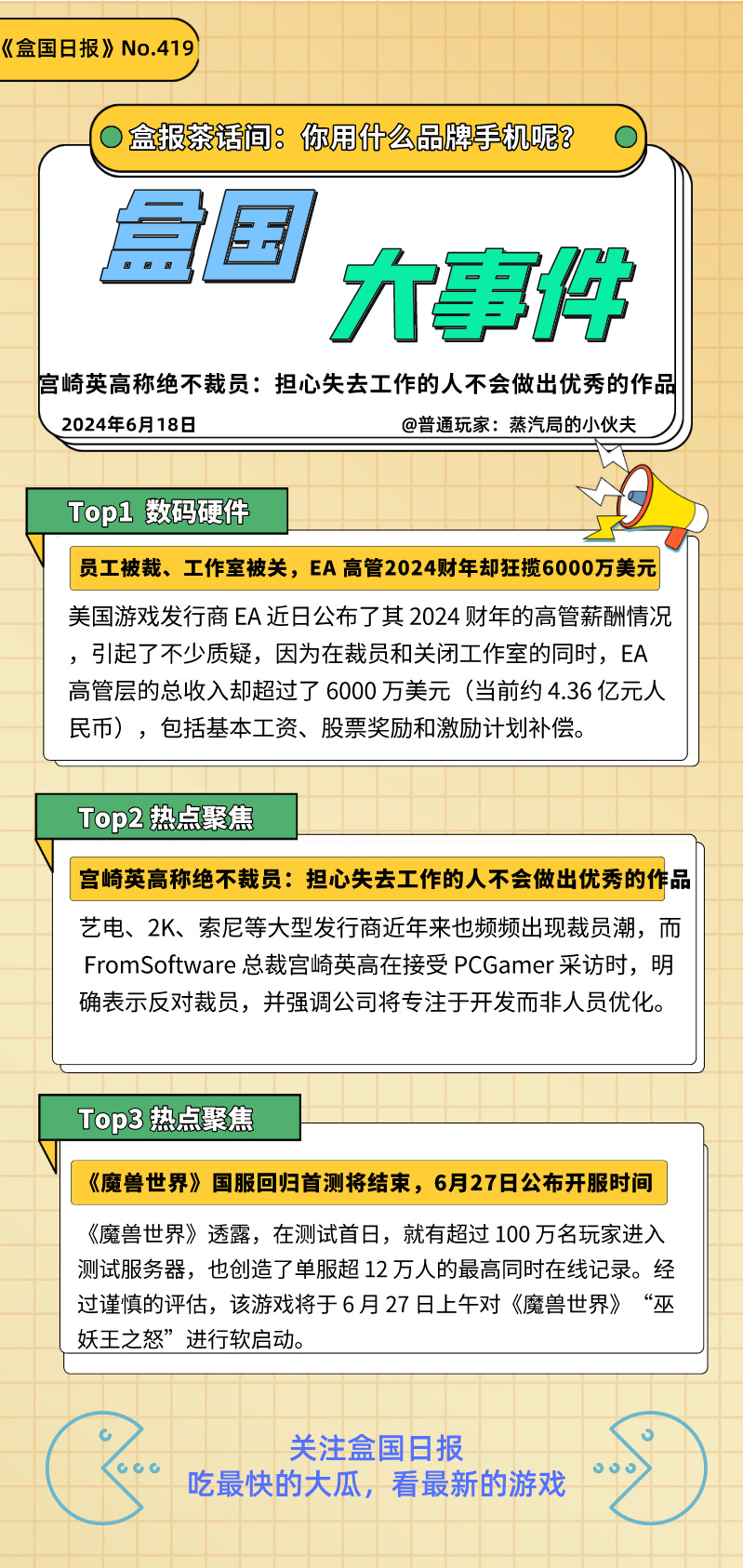 员工被裁、工作室被关，“北美腾讯”EA高管层却狂揽超4.36亿元-第0张