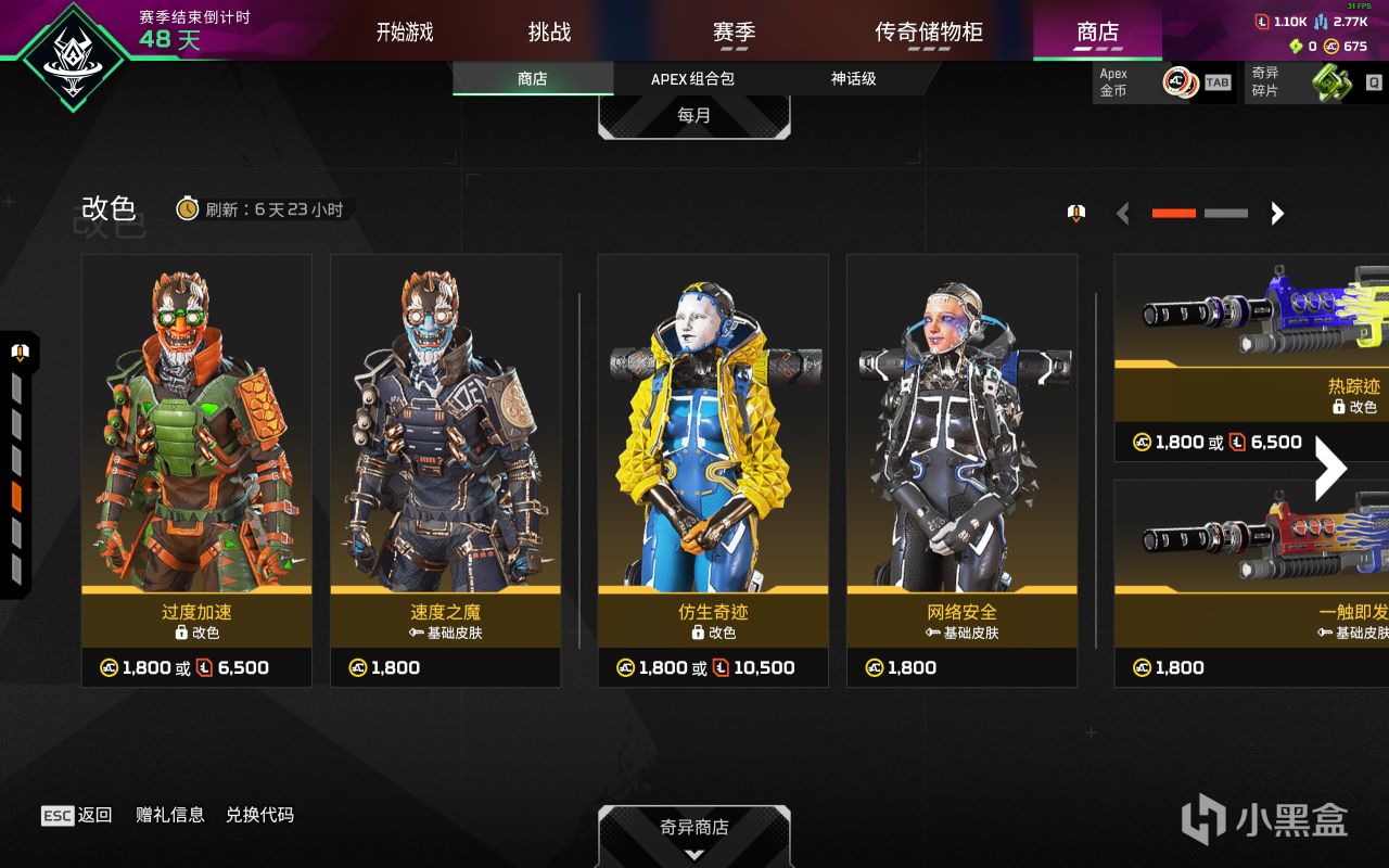 [APEX]6月19日商店更新內容！惡靈貓貓頭皮膚返場！-第7張