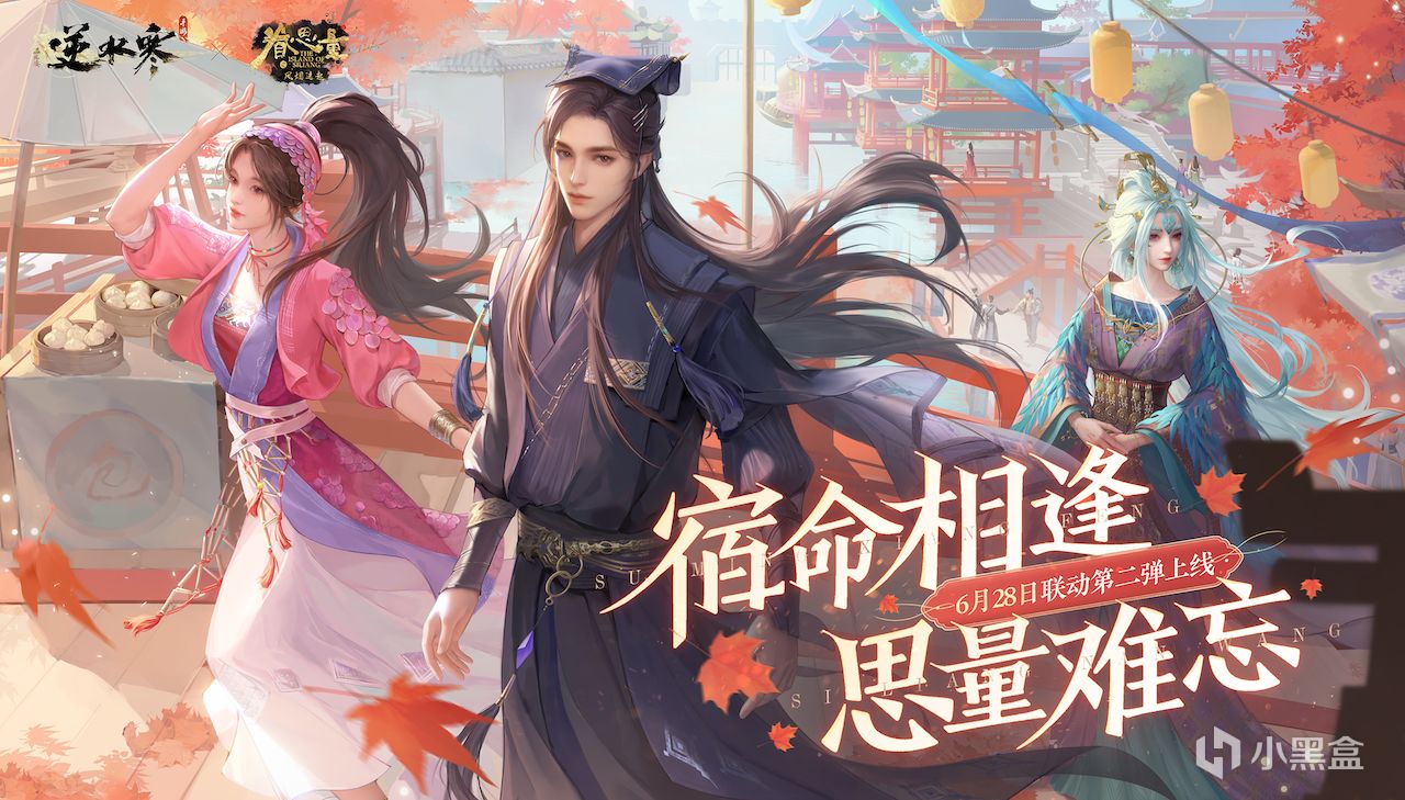 铠甲勇士+西游记？逆水寒周年庆联动太狠了