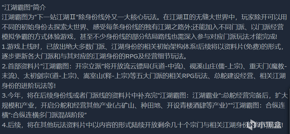 天天更新還有力氣推出新DLC？《下一站江湖2》新DLC到底如何玩！-第2張