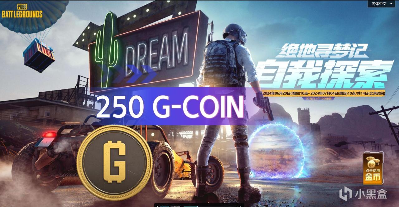 【绝地寻梦记】新一轮活动即将来袭！G-COIN 鸡斯卡连身衣 黑货卷-第0张