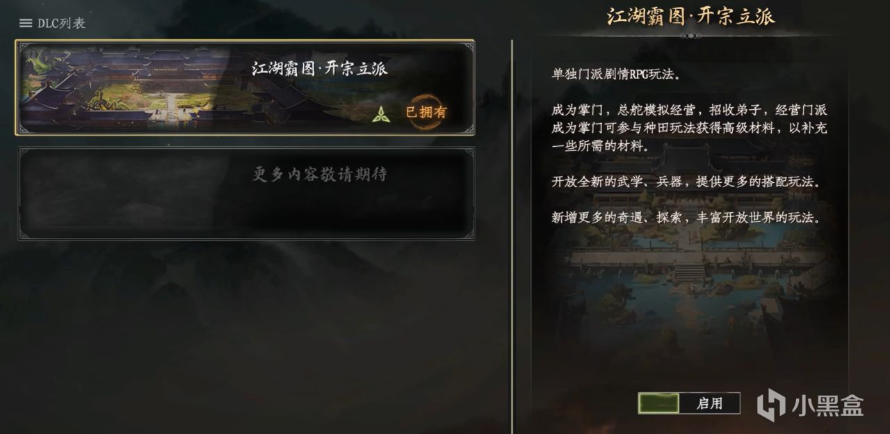 天天更新还有力气推出新DLC？《下一站江湖2》新DLC到底如何玩！-第1张