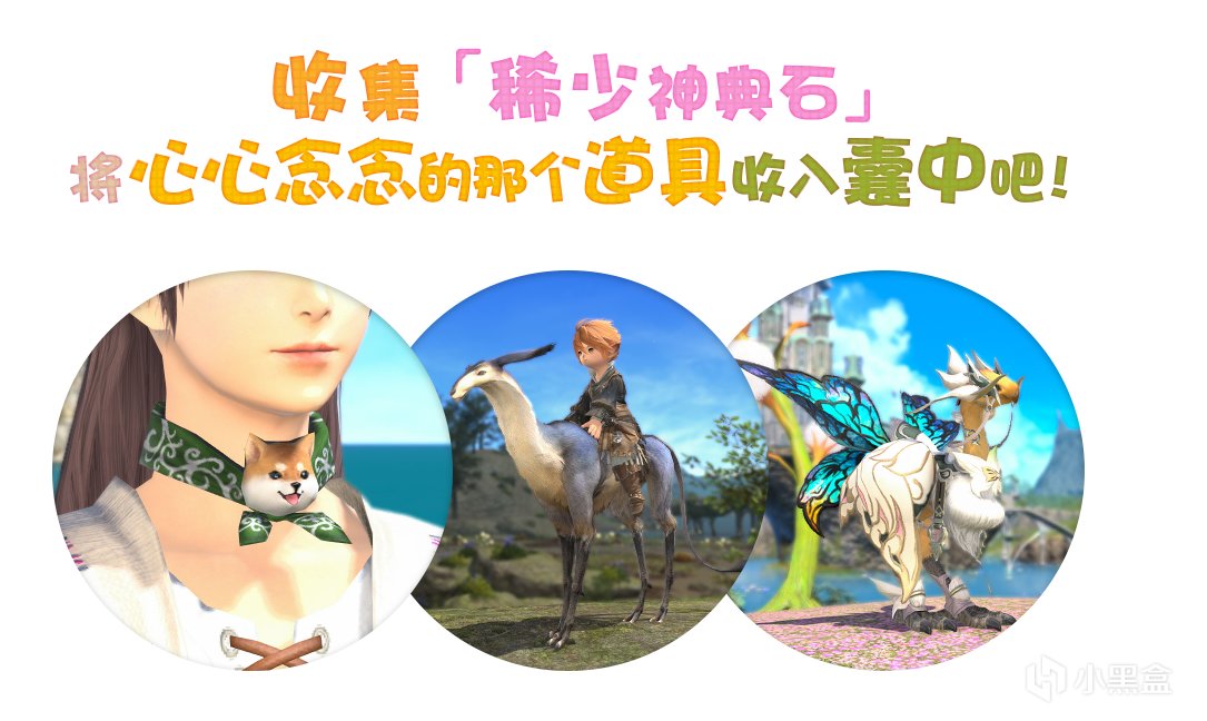 FF14國服十週年,莫古莫古大收集特別版攻略!-第1張