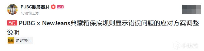 新补偿公告发布|盒友热议问题解答 等额返还or退货退款你怎么选？-第0张