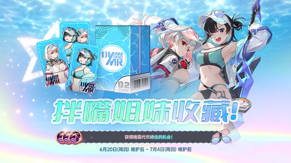 【永恆輪迴】「幻境雙生 黛比&瑪蓮收藏組合包」和新增商品通知-第1張