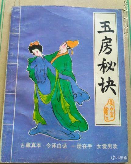 《玉房秘訣》·古代房內秘書(請在被窩裡觀看!!!)-第1張