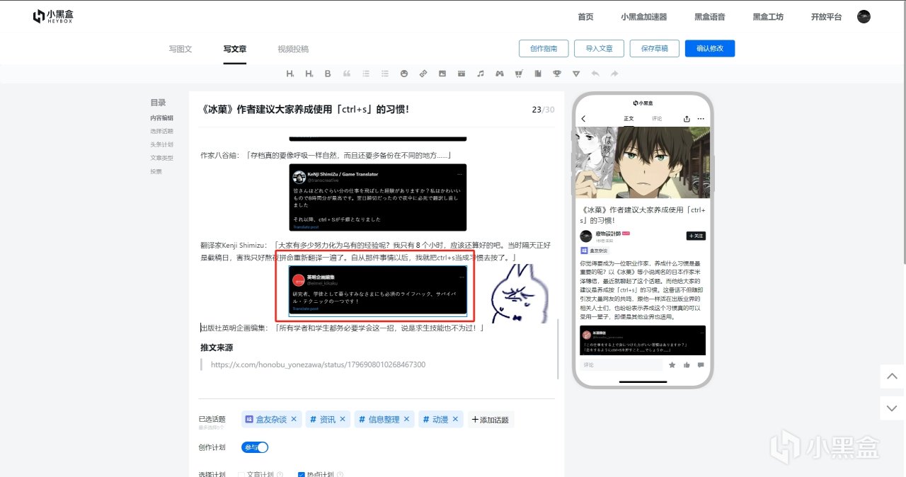 首次更新的小黑盒「文章编辑器」功能全面，互动性强，但仍需改进-第2张