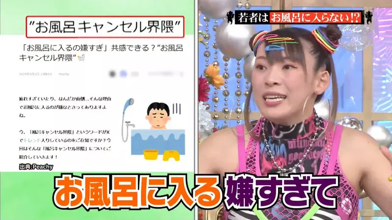 日本年轻人普遍不洗澡！