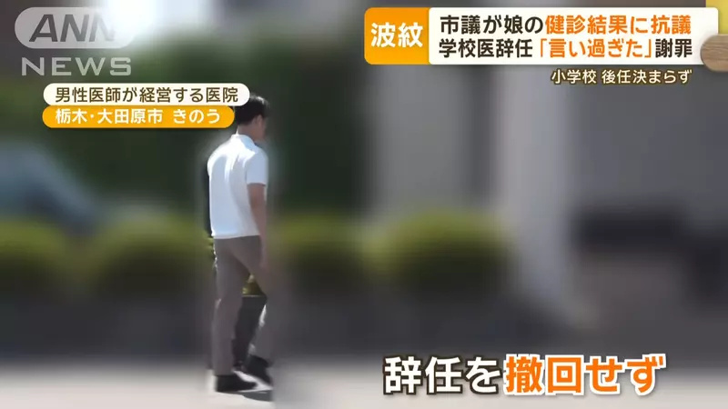 【球盟会】因女儿被通知太胖，让校医滚蛋又后悔莫及！