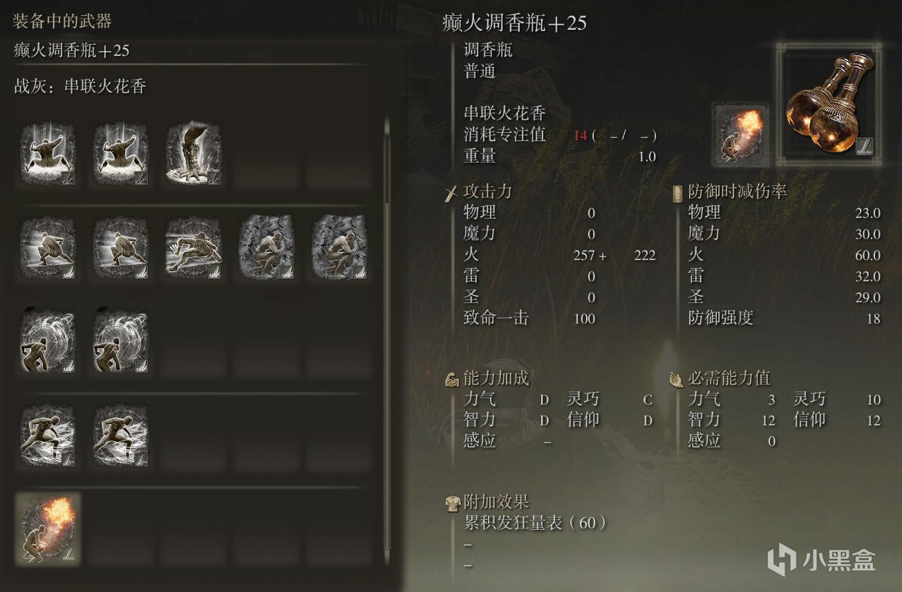 【球盟会】《艾尔登法环》DLC轮椅全收集，癫火调香瓶晋升担架流！