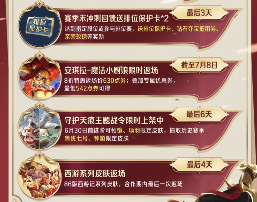 S36賽季可預約下載，4大活動即將結束，西遊系列皮膚將絕版-第1張