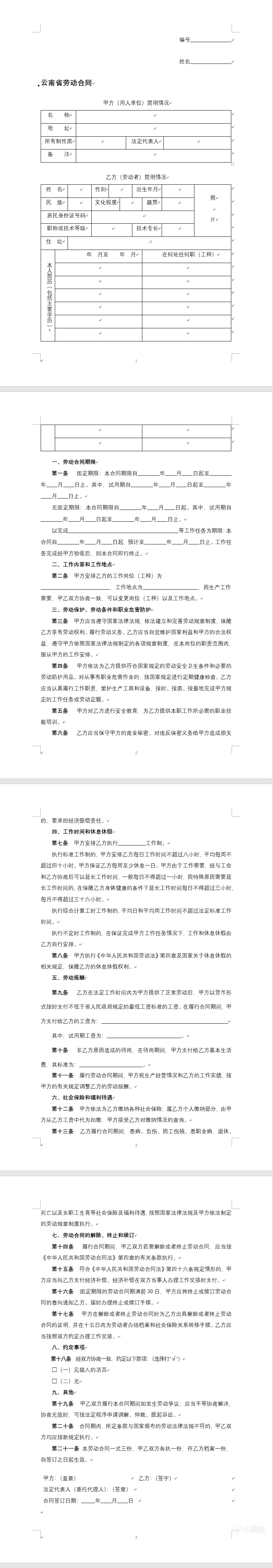 未簽訂書面勞動合同，二倍工資怎麼算？