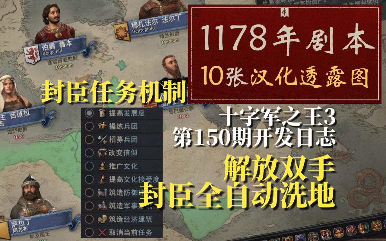 【旧梦精翻】十字军之王3 1178年新剧本 第150期开发日志 个人汉化