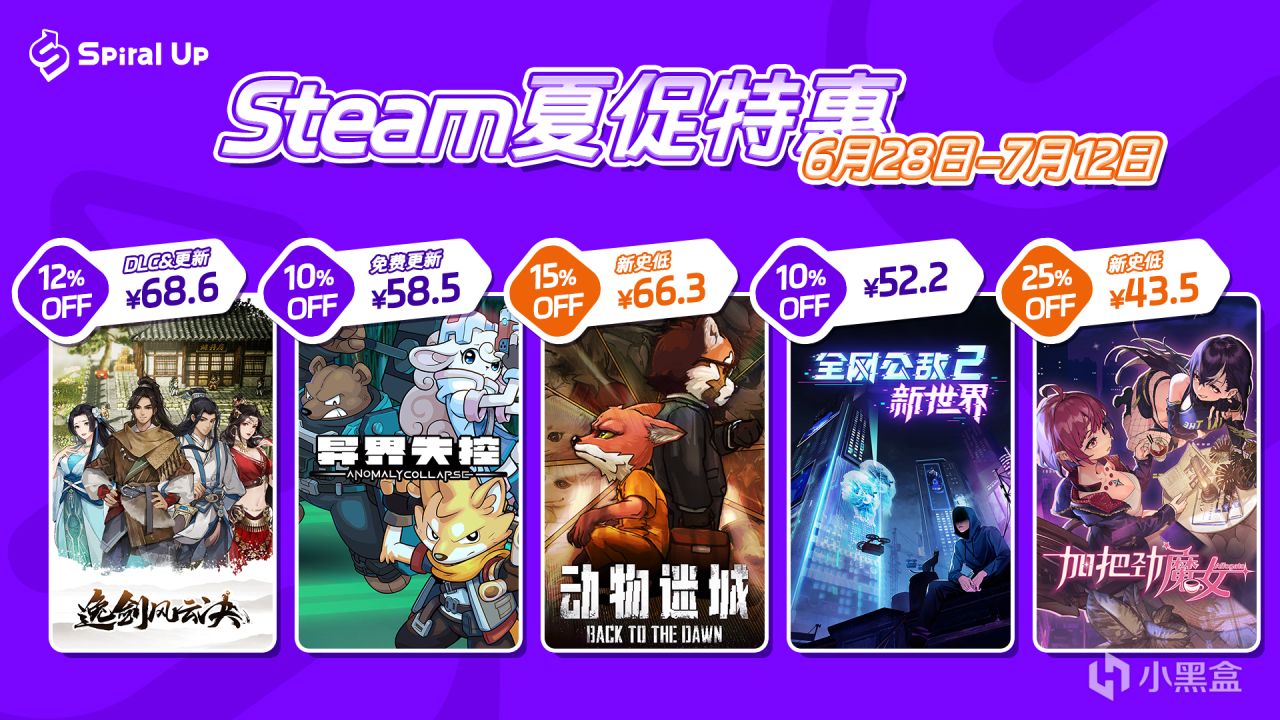 超值史低+全新内容！Spiral Up携多款国产游戏参加Steam夏季特卖-第0张