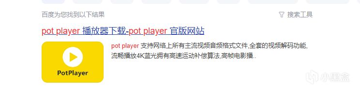 要49元才能激活的Potplayer，离谱的黑度-第0张