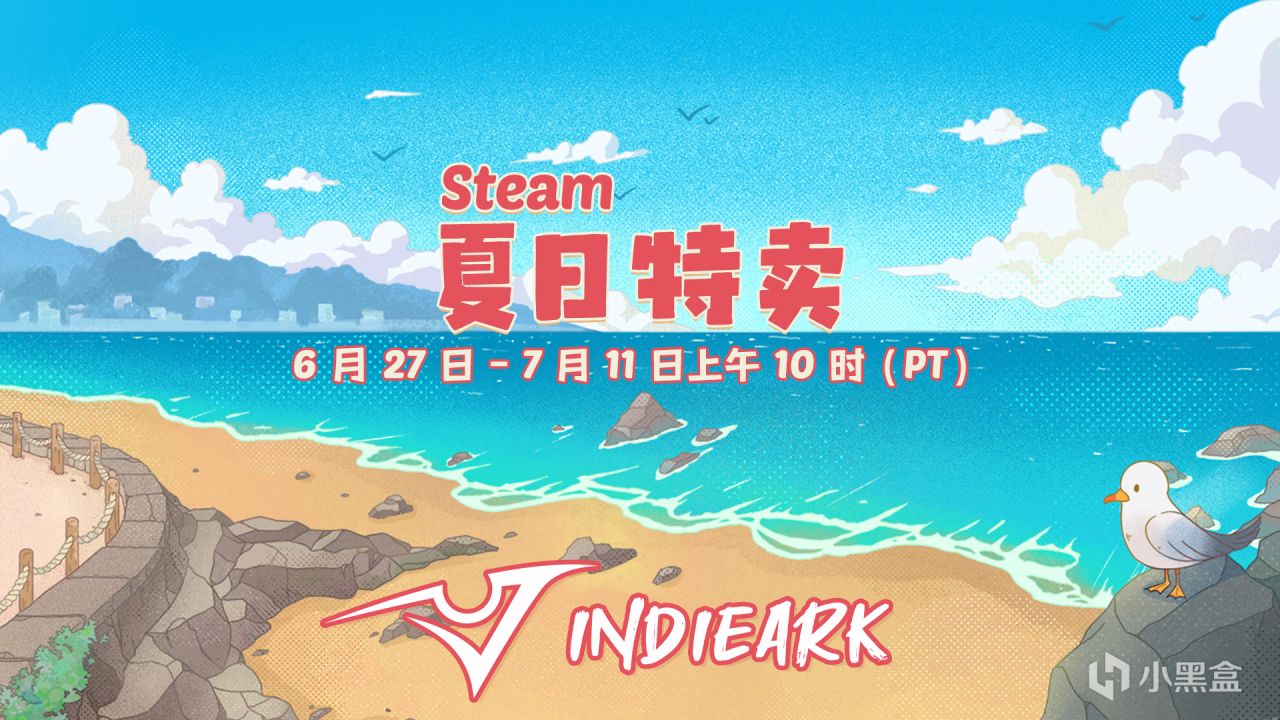 Steam夏日特卖：探索独立方舟的19款史低好游！