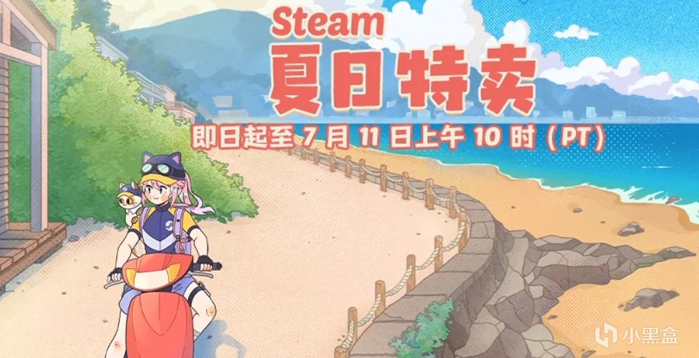 Steam夏促——新史低遊戲推薦（最全彙總）！-第0張