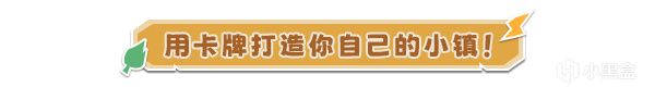 《卡牌城镇》夏促史低-60%，到手19.2-第0张