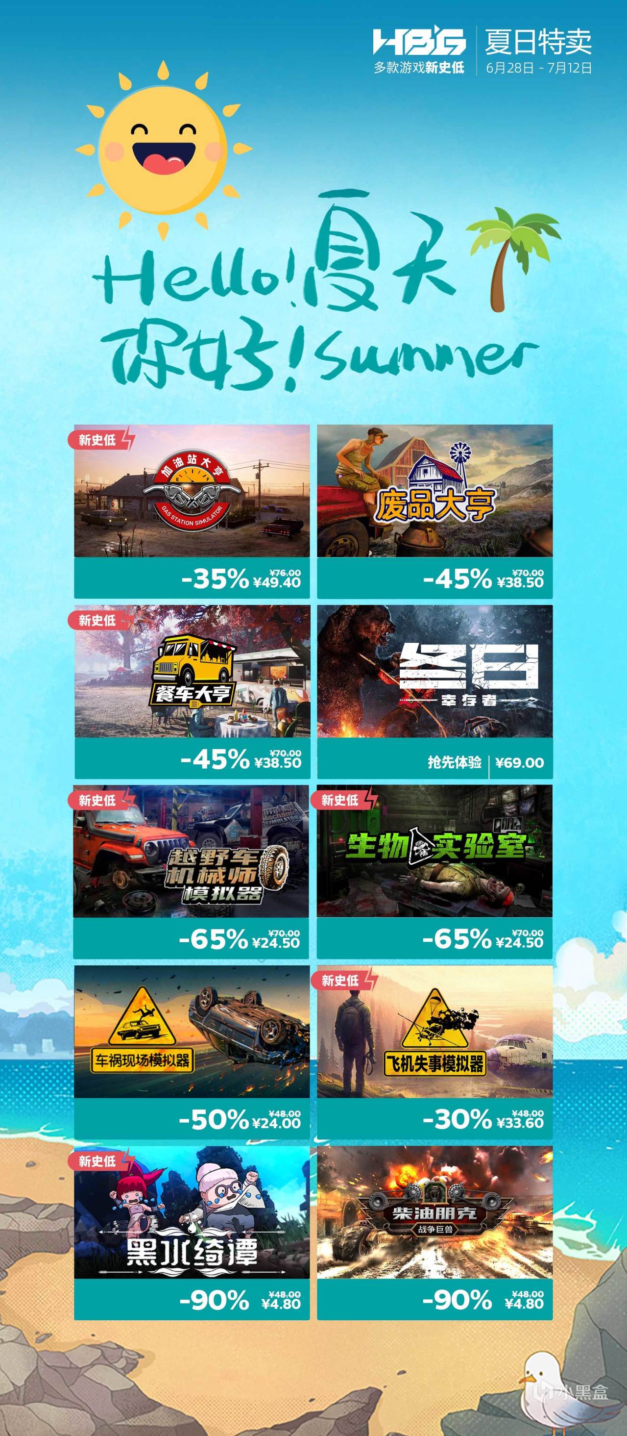 抽奖【回复抽奖】《加油站大亨》史低参加Steam夏促 HBG送60个游戏盲盒