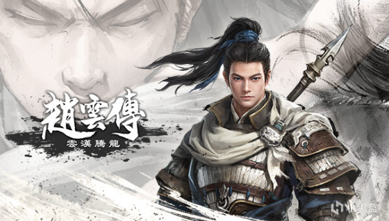 《趙雲傳：雲漢騰龍》：時隔二十年的情懷之作，再次闡述趙雲精神-第2張