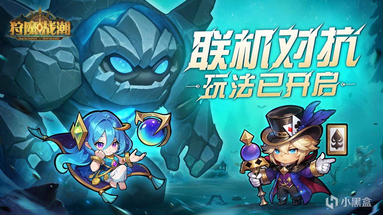 《狩魔戰潮(Darkchaser:Battletide)》雙人對抗模式現已更新！-第0張