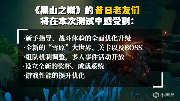 《黑山之巅》【开山试炼】测试招募已开启！以气化形，道法万千！-第2张