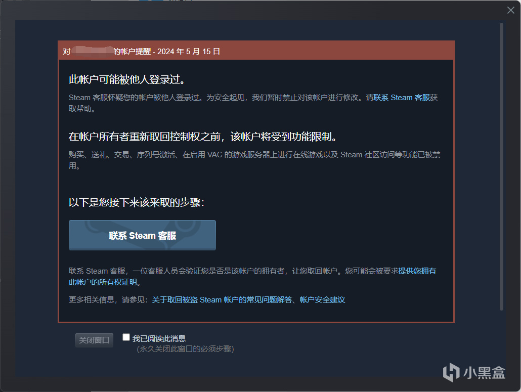 《Steam小蓝书》红信篇之盗号红/异地红-第1张