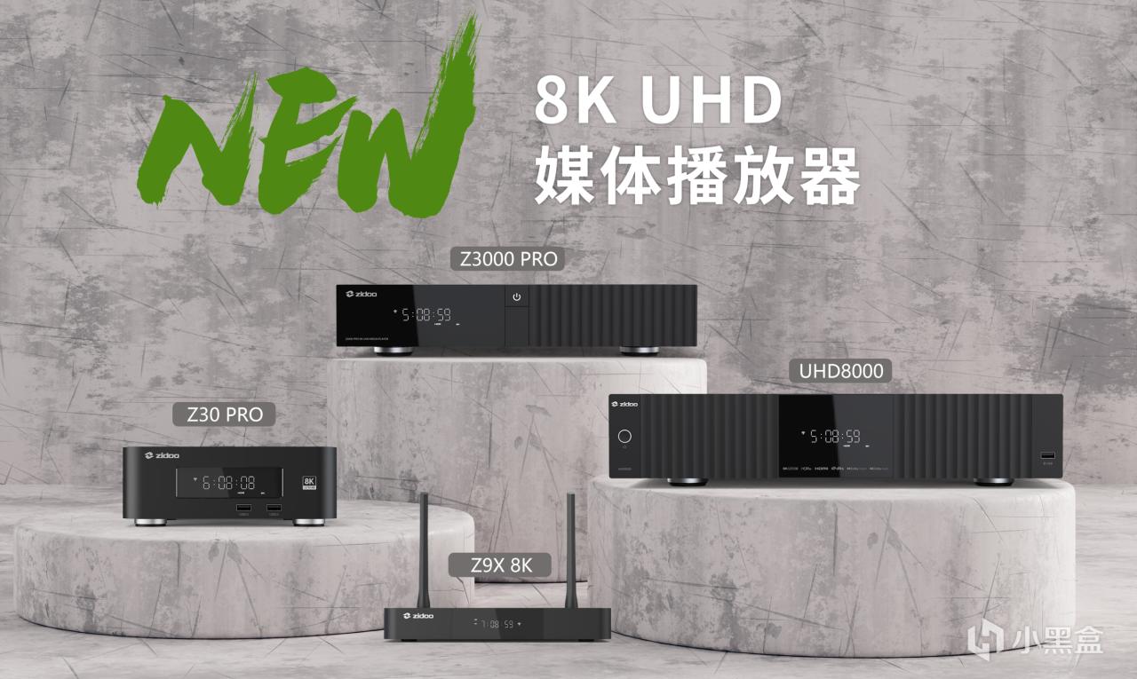 8K，絕不止於8K丨芝杜正式發佈4款8K新品