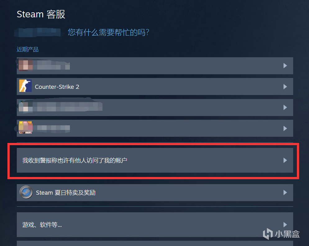 《Steam小蓝书》红信篇之盗号红/异地红-第2张