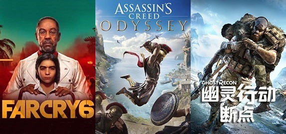 育碧商城夏促开启!热门游戏版本+ DLC 折扣信息汇总,一篇就够了-第1张